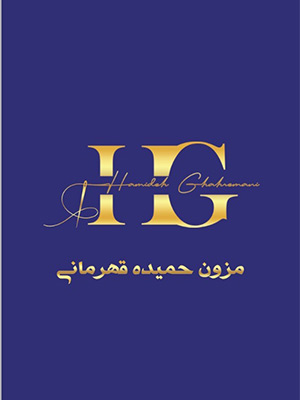 خیاطی حمیده قهرمانی